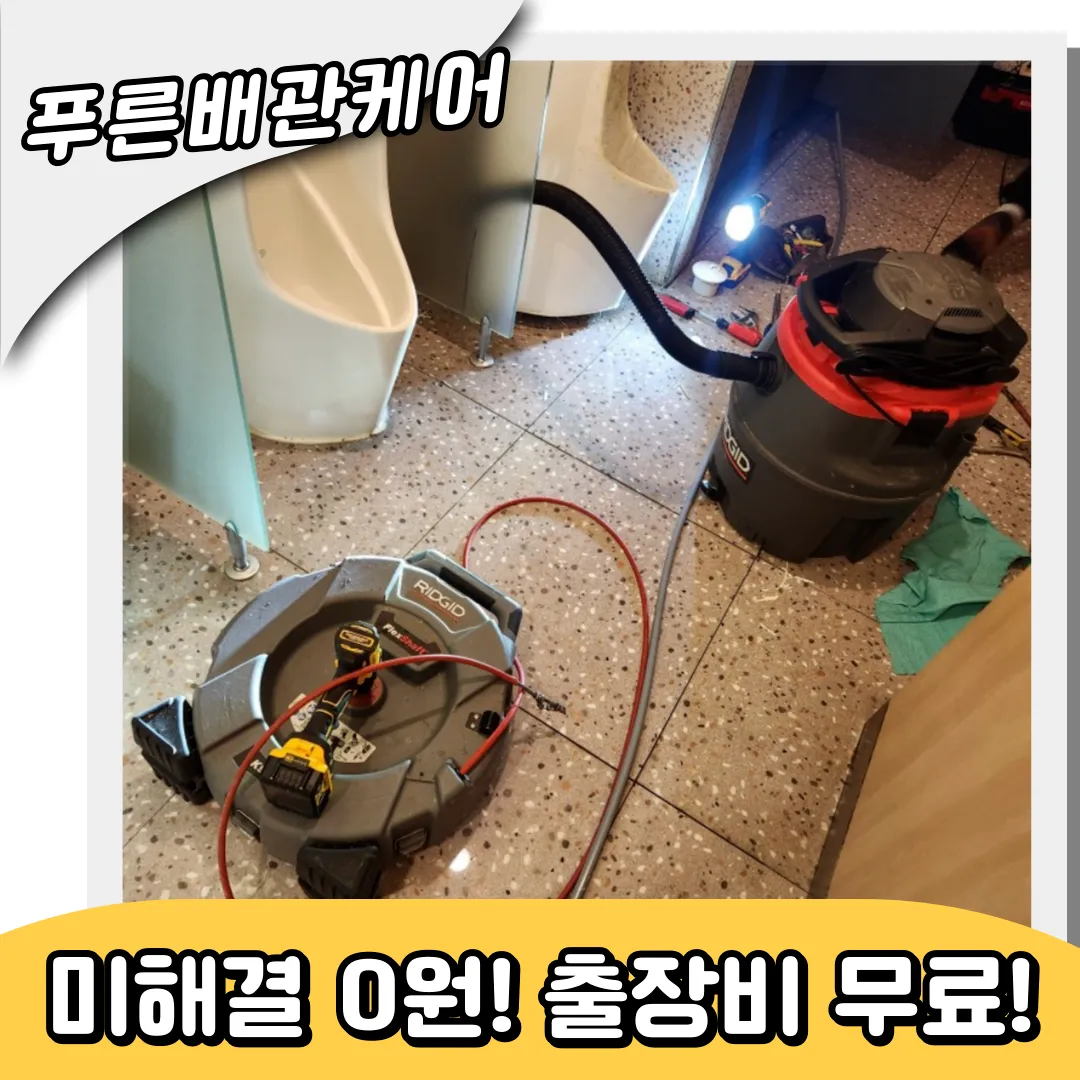 진광동변기막힘