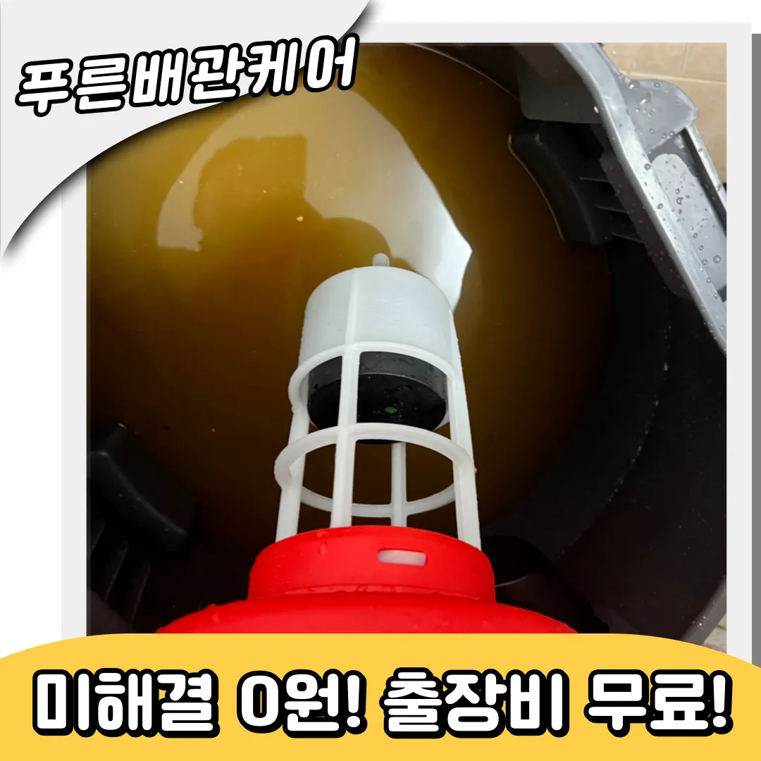 철산동변기막힘