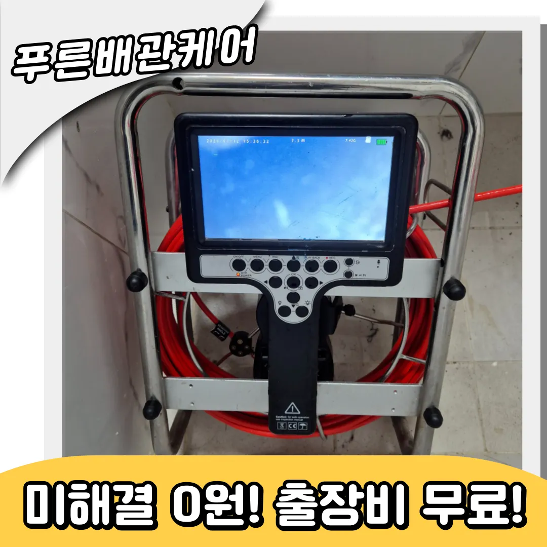 장안하수구막힘