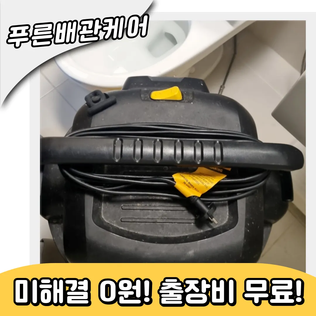 동춘동변기막힘