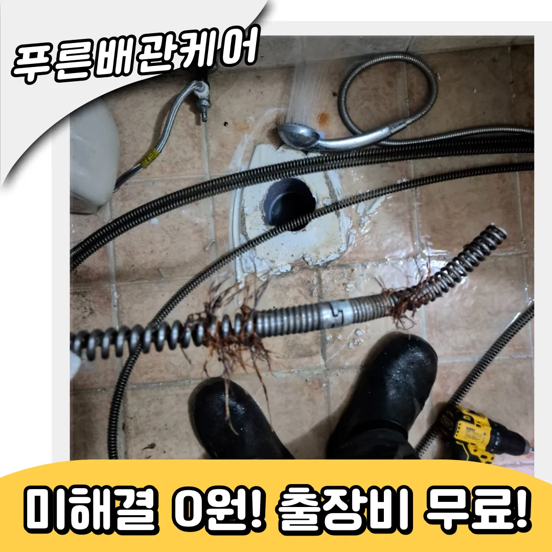 상암동변기막힘