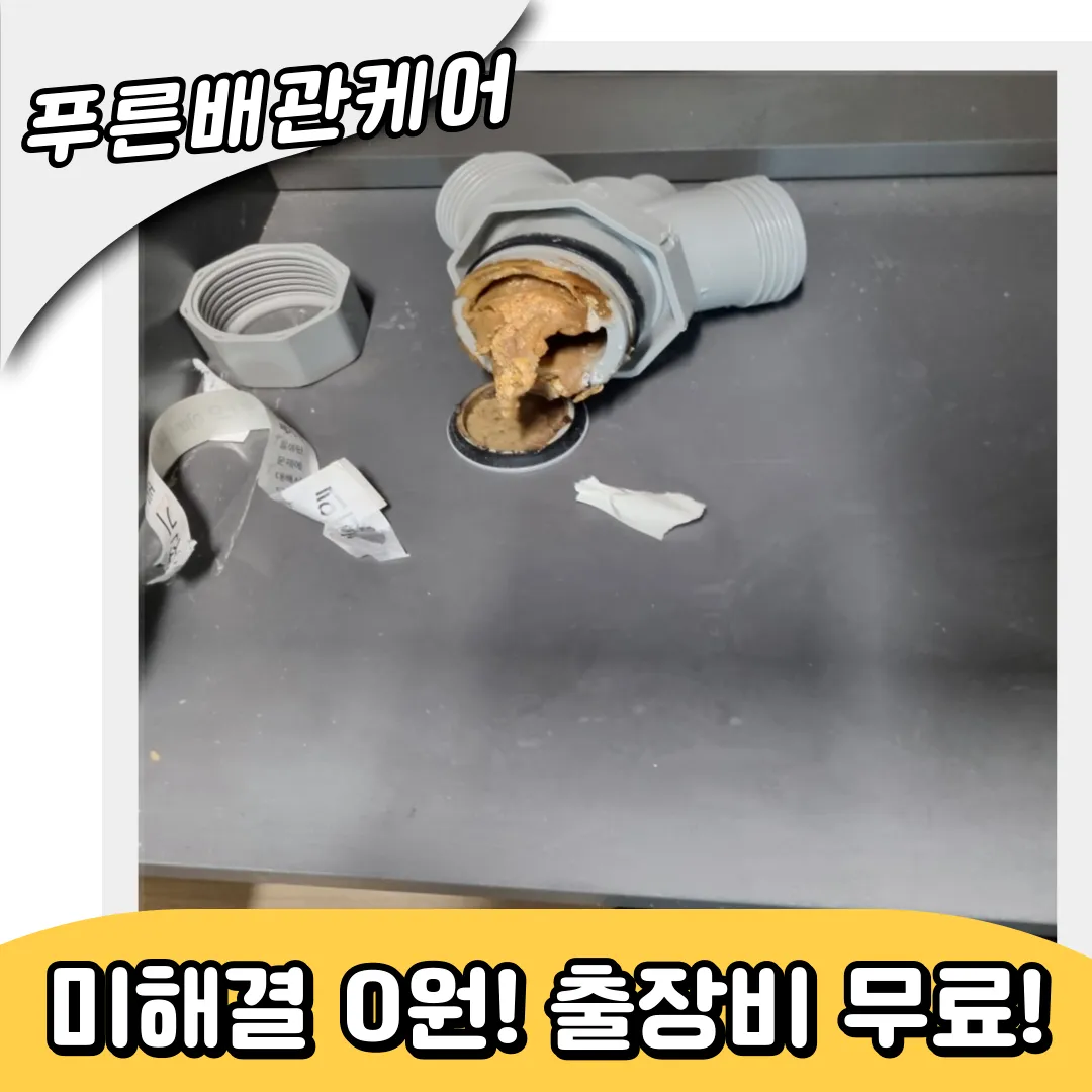 광주시싱크대막힘