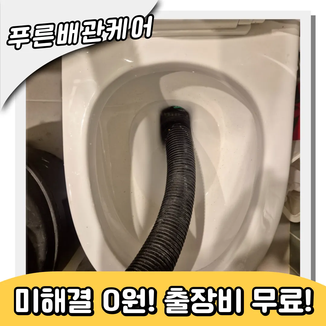중곡동변기막힘