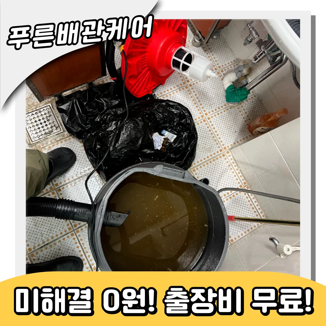 구리시변기막힘