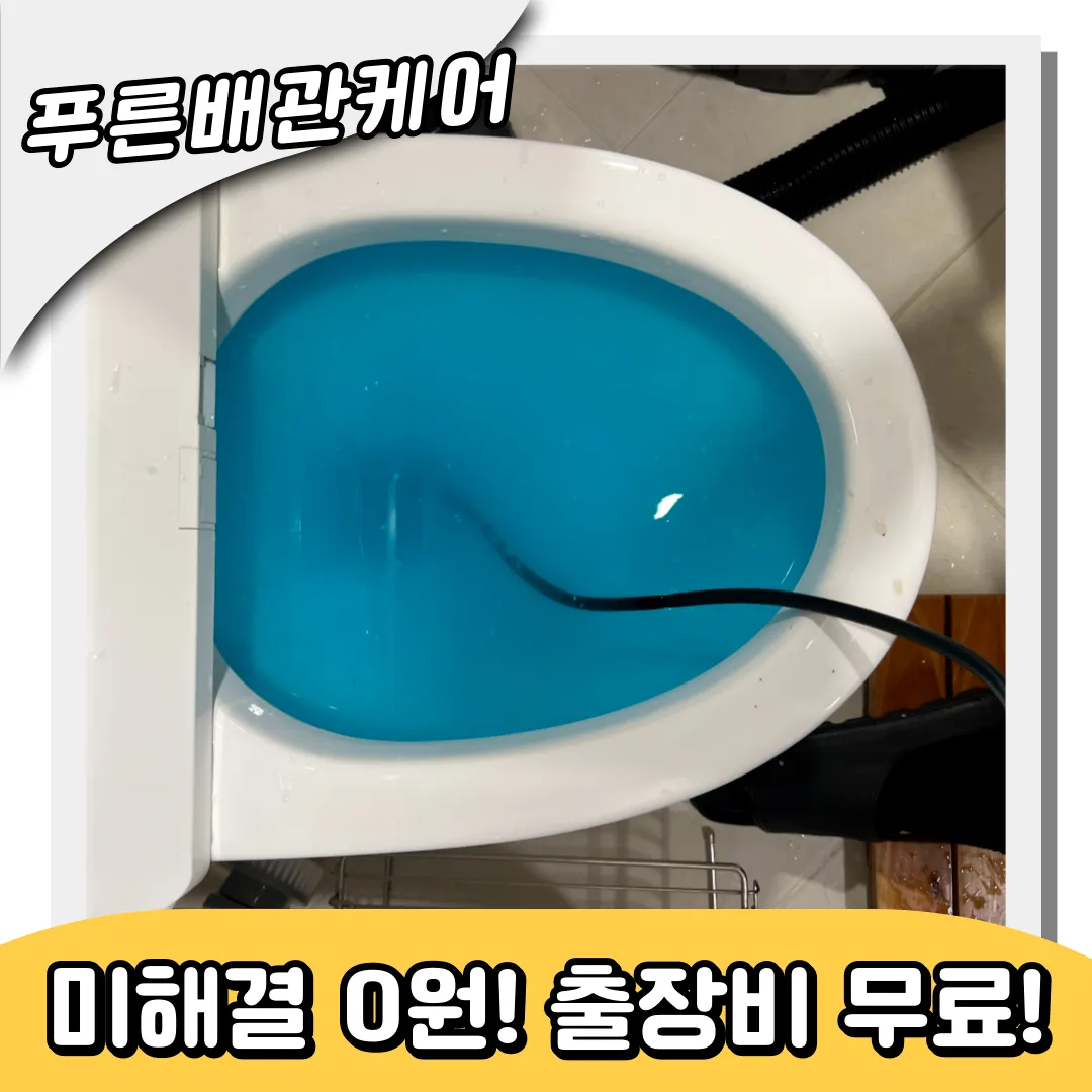 도봉동변기막힘