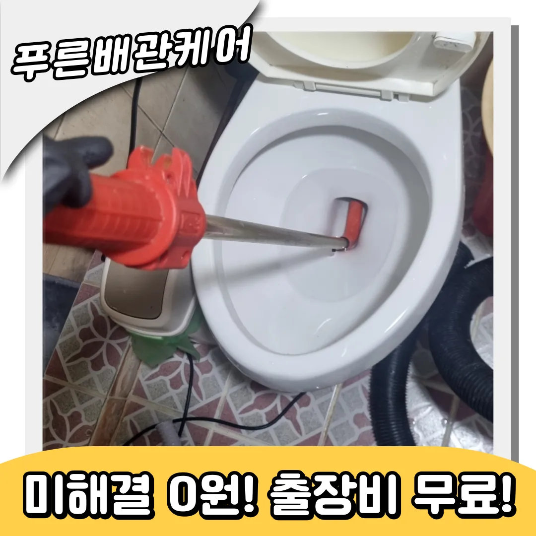 양주시변기막힘