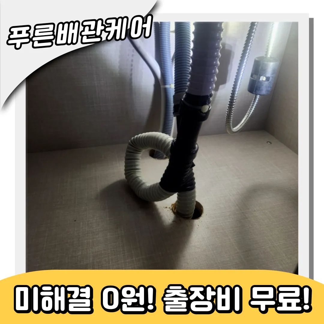 문학동싱크대막힘