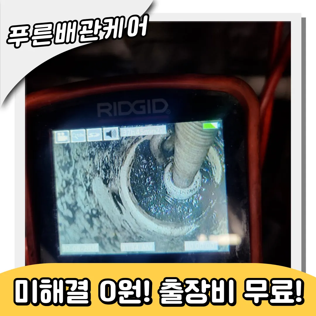 동두천시하수구막힘