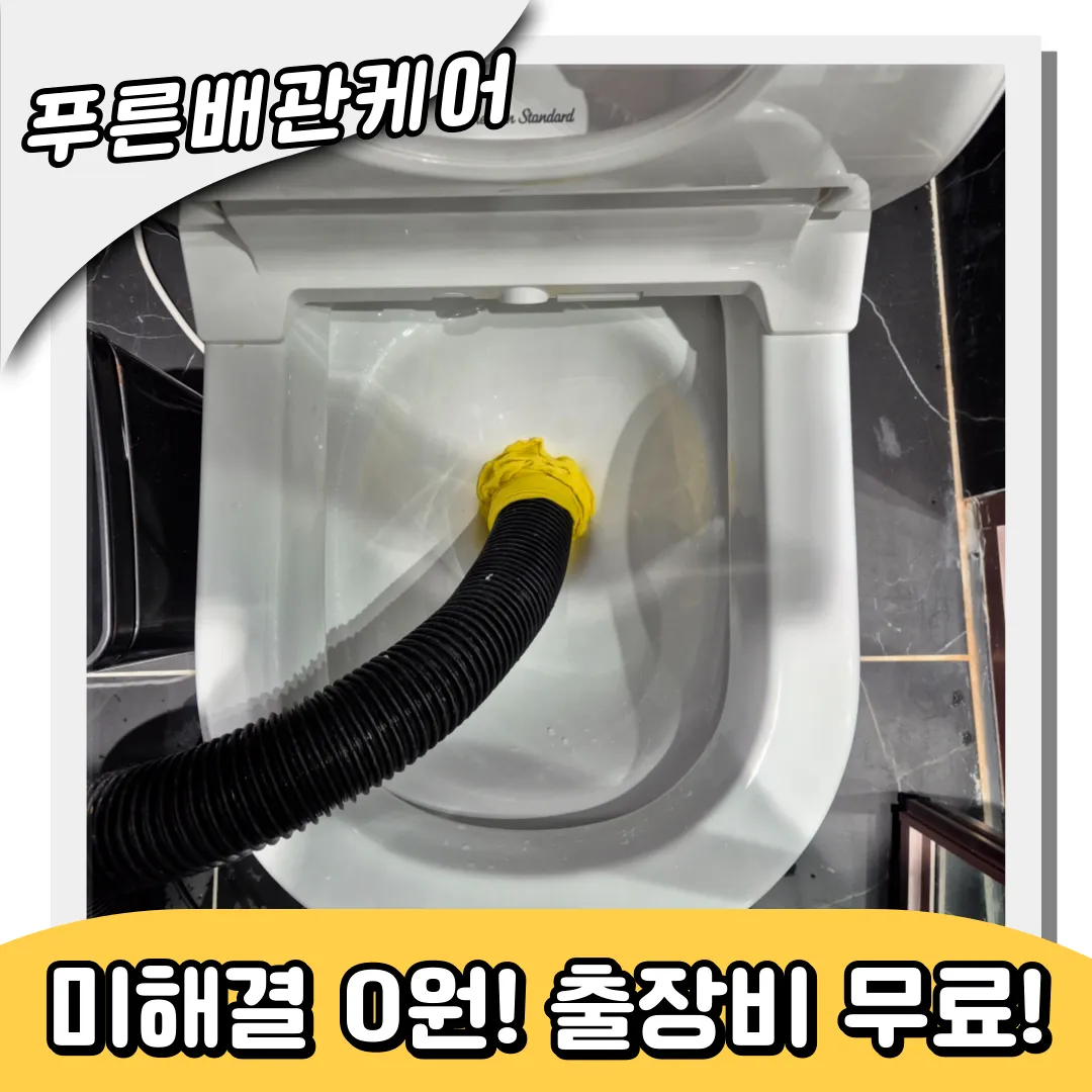 간석동변기막힘