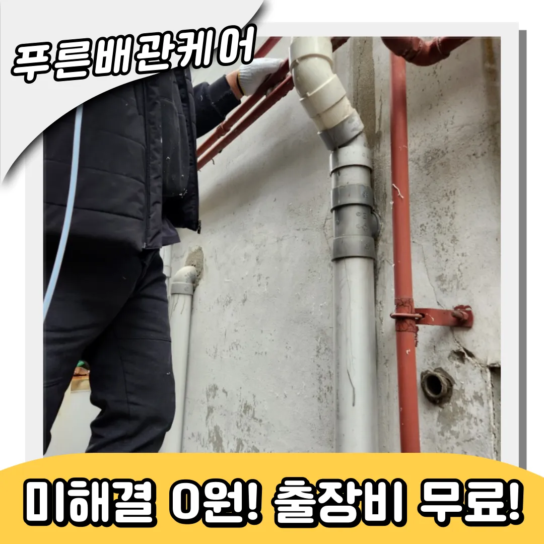 부암동배관막힘