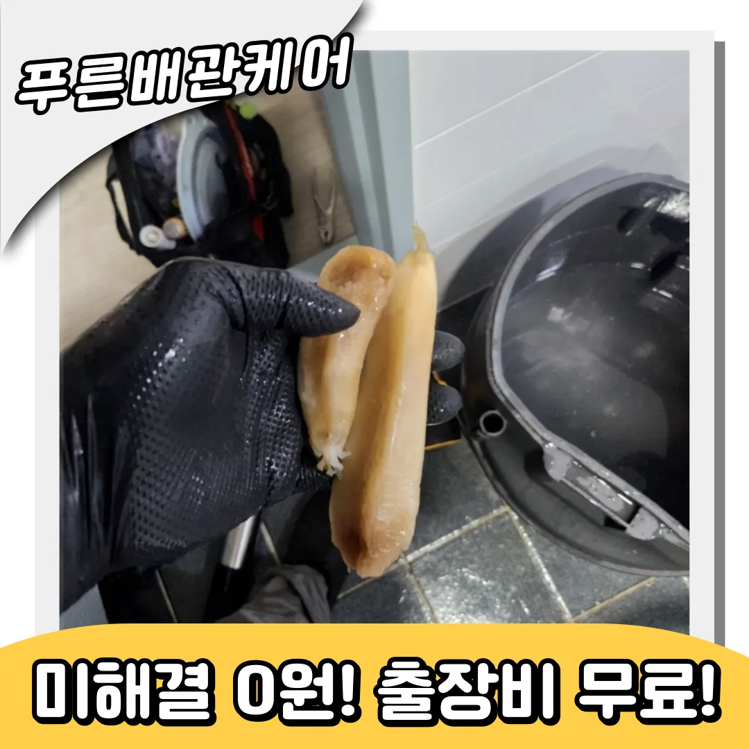 경서동변기막힘