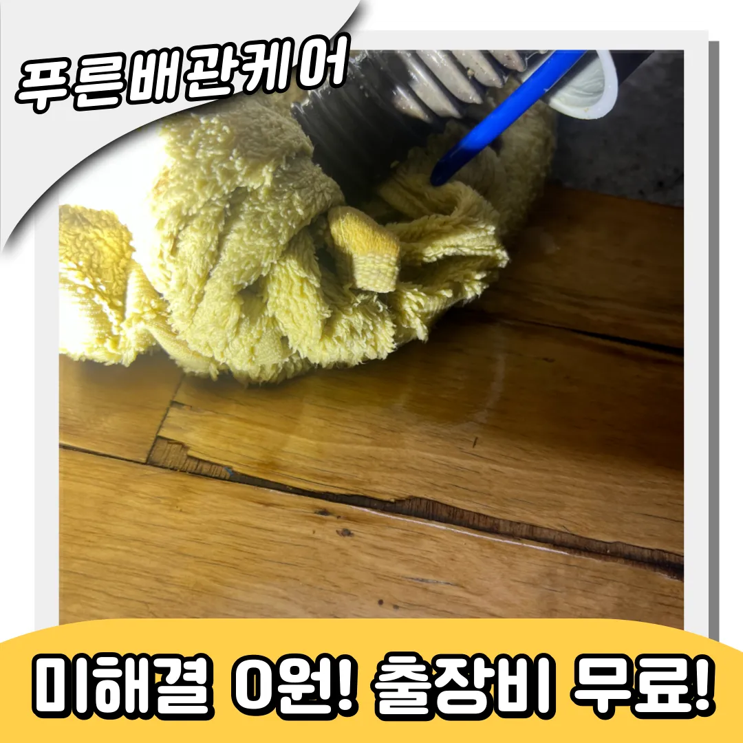 장수동싱크대막힘