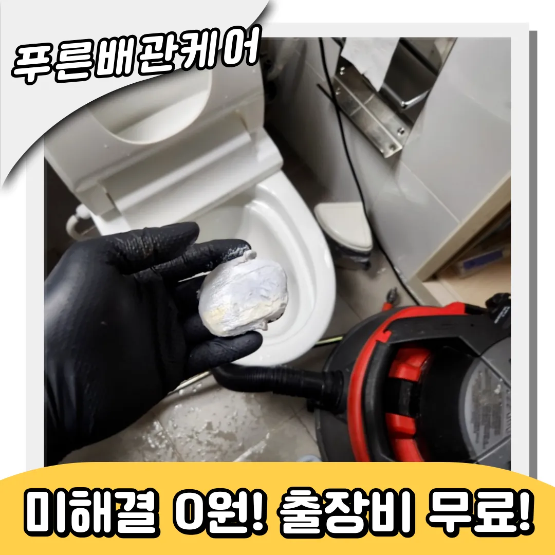 기흥변기막힘