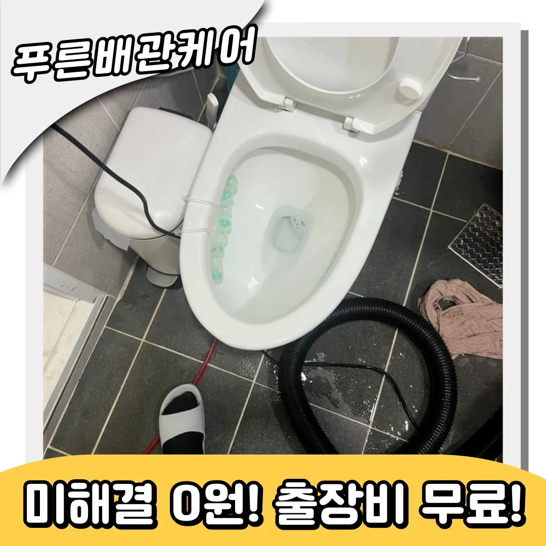 선학동변기막힘