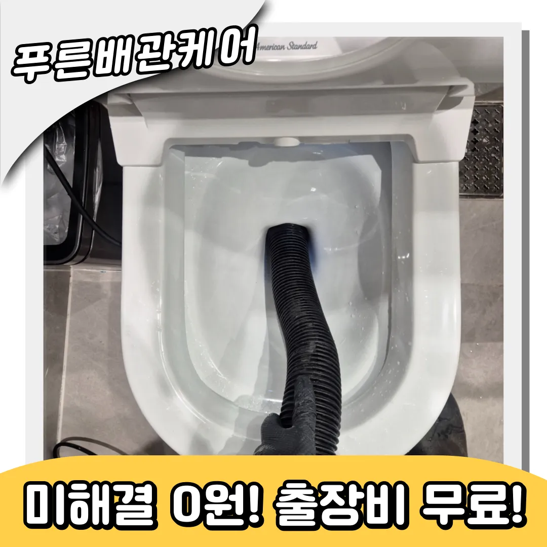 문래변기막힘