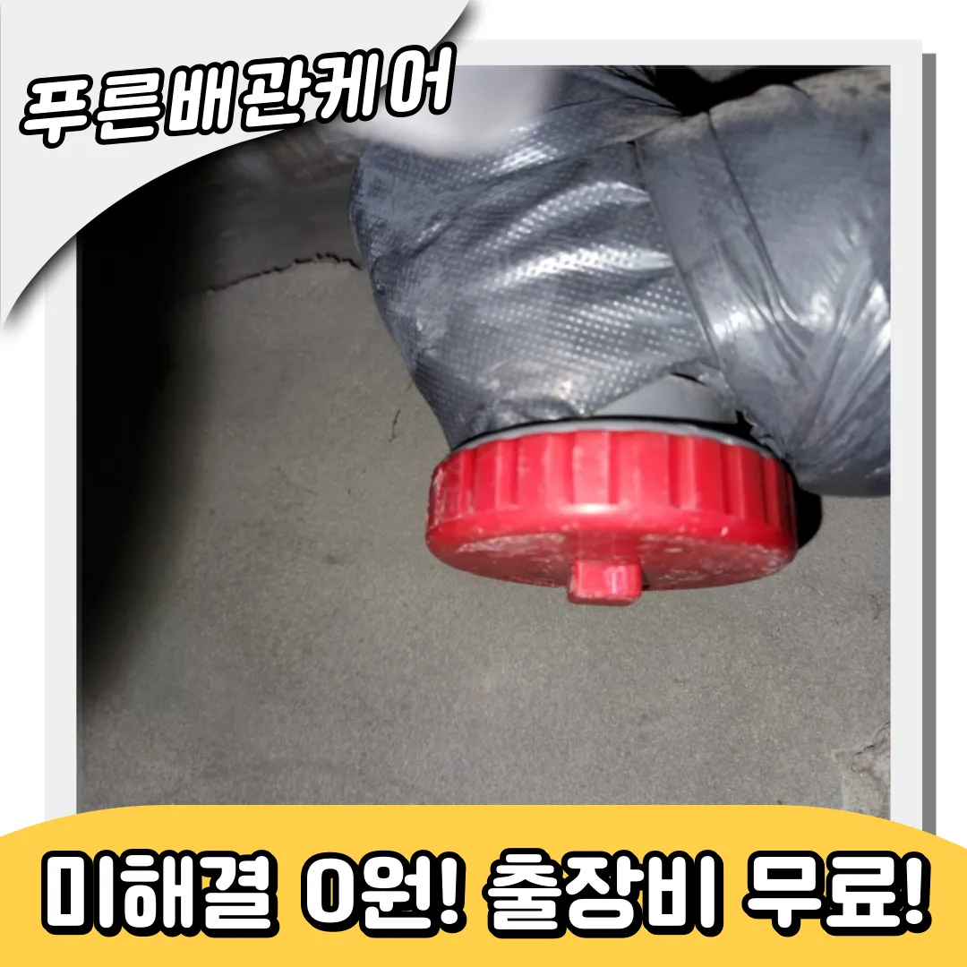 발산동하수구막힘