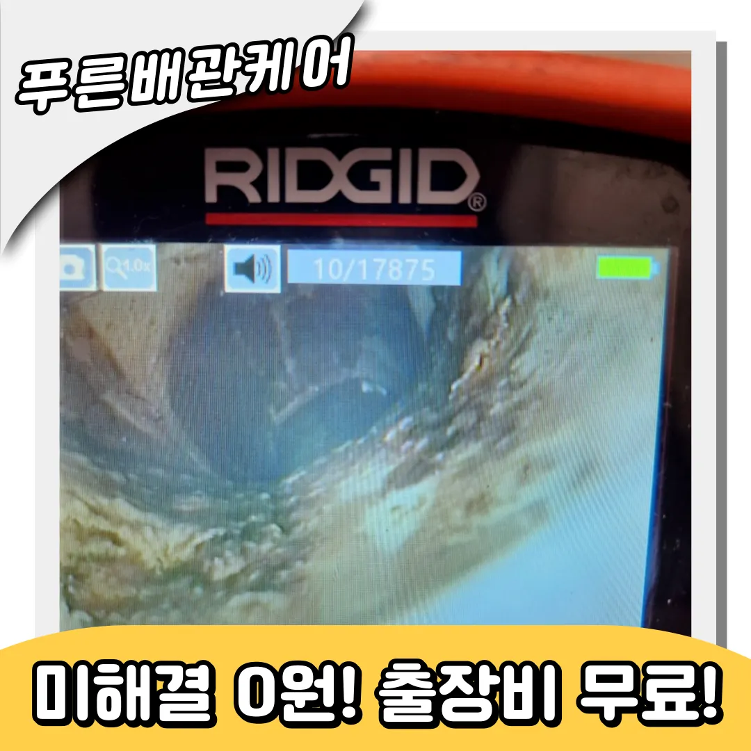 신포동변기막힘