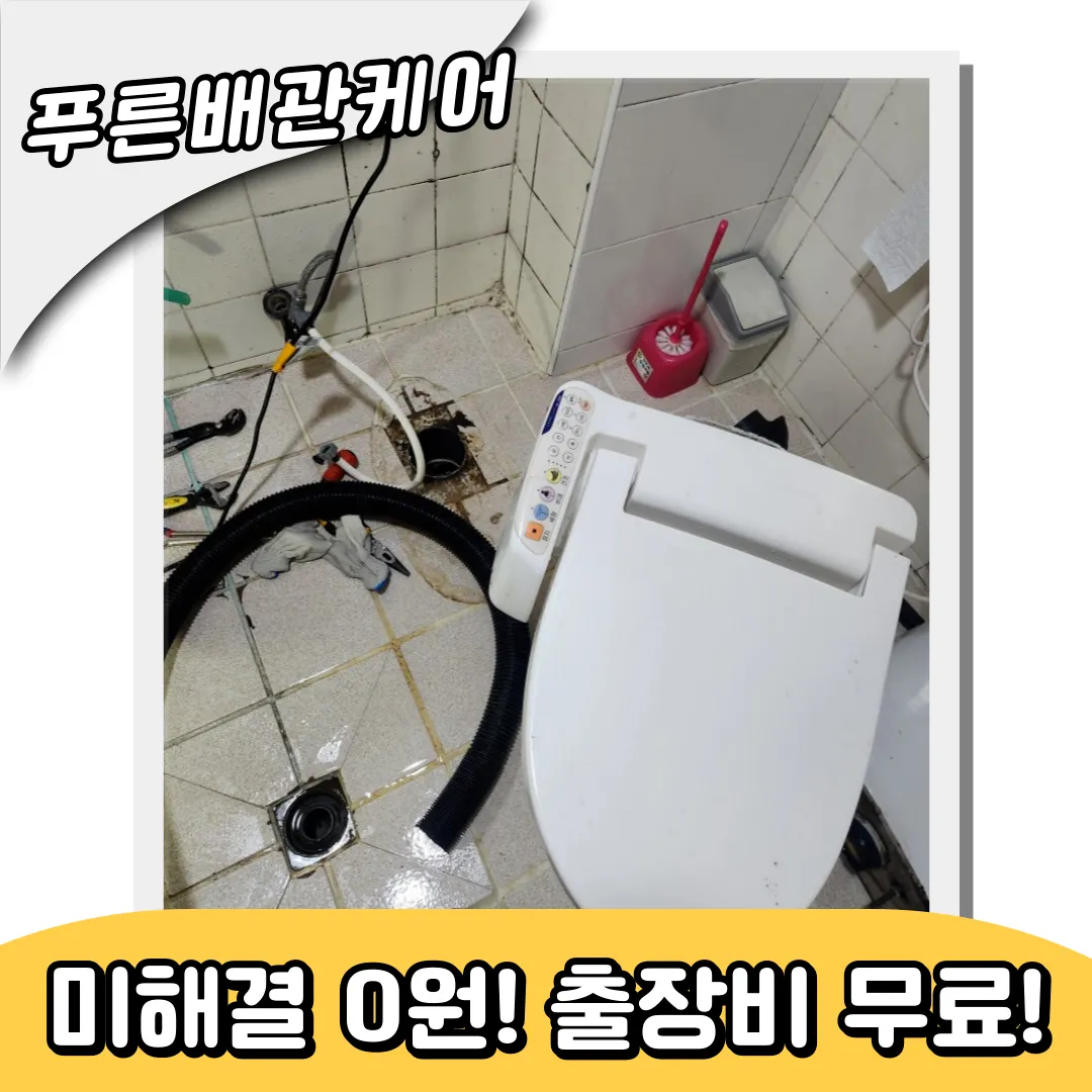 변기막힘해결