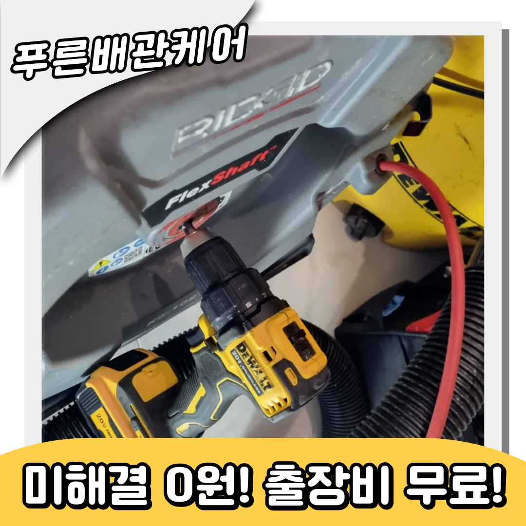 송림동하수구막힘