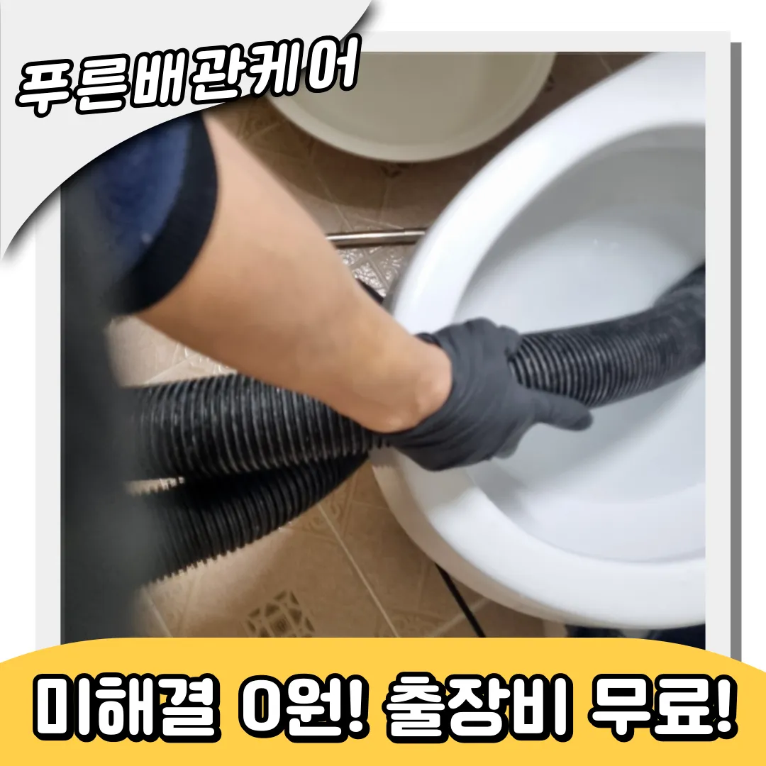 불광동변기막힘