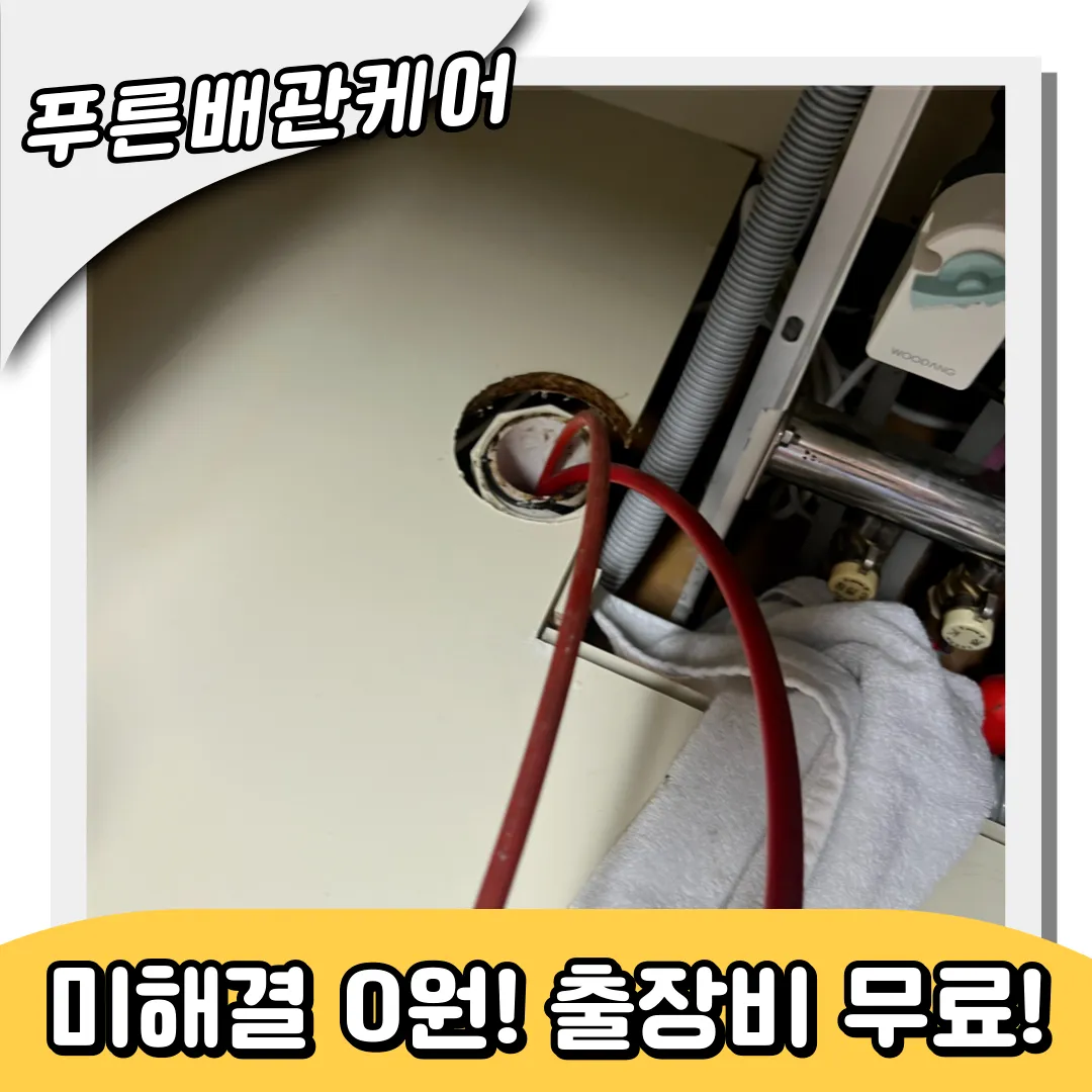 검암동싱크대역류