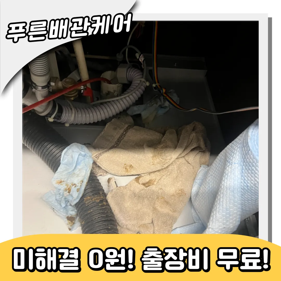 호매실싱크대막힘
