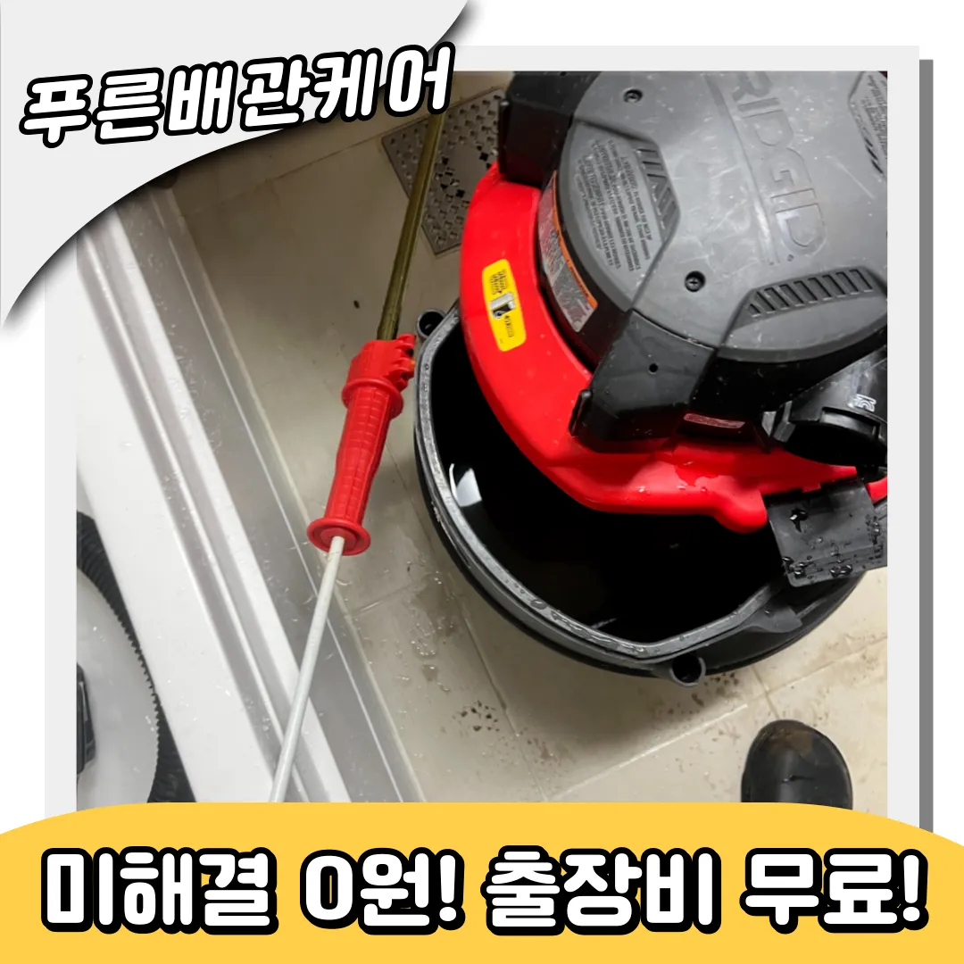 박촌동변기막힘