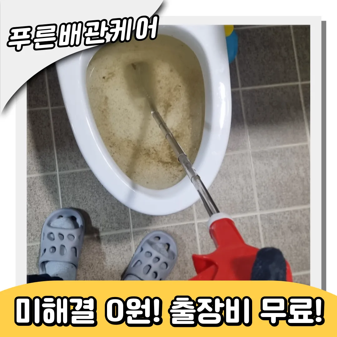 왕십리변기막힘