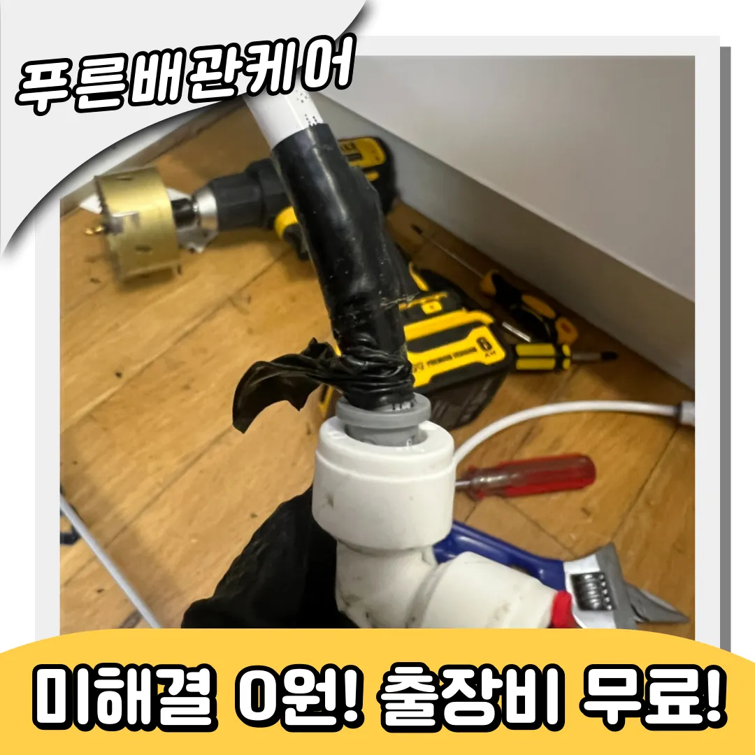 성남동싱크대역류