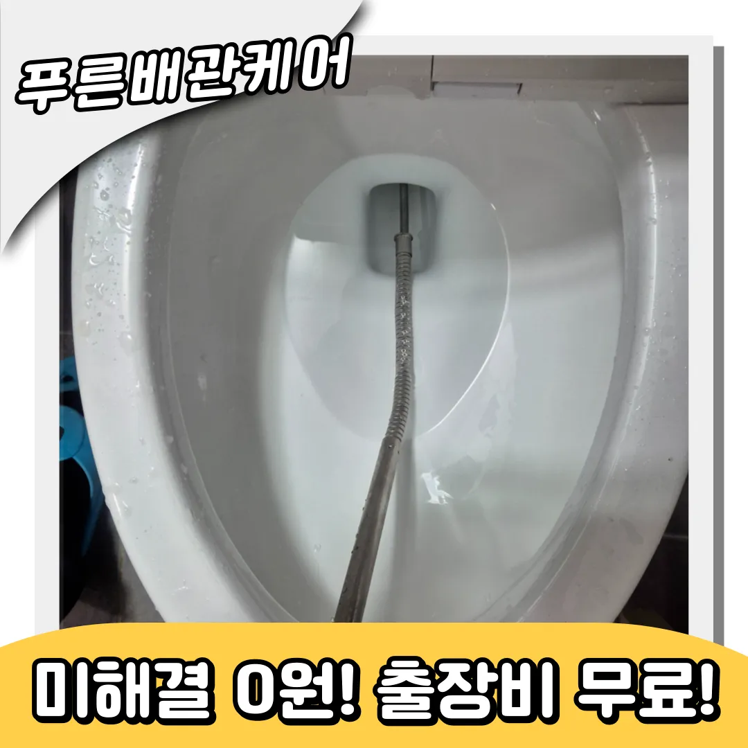 수산동변기막힘