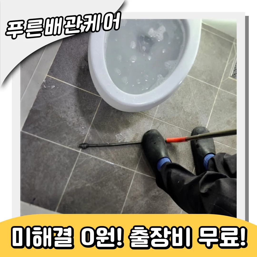 귤현동변기막힘