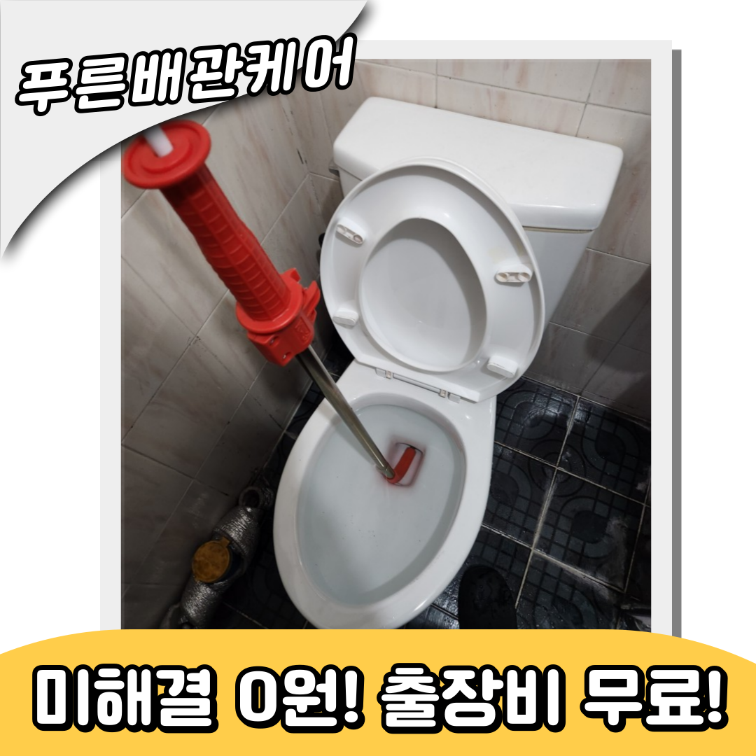 오산시변기막힘