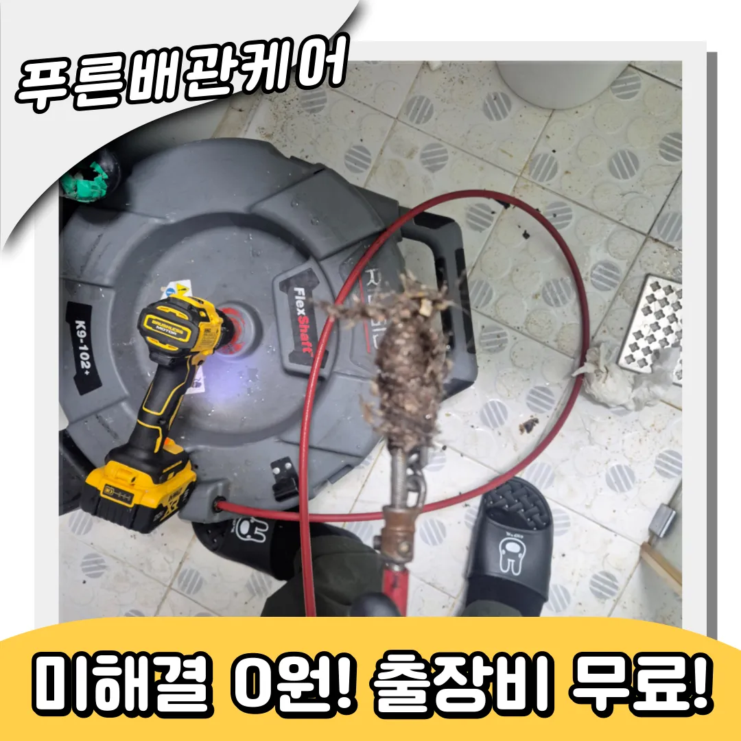 불로동하수구막힘