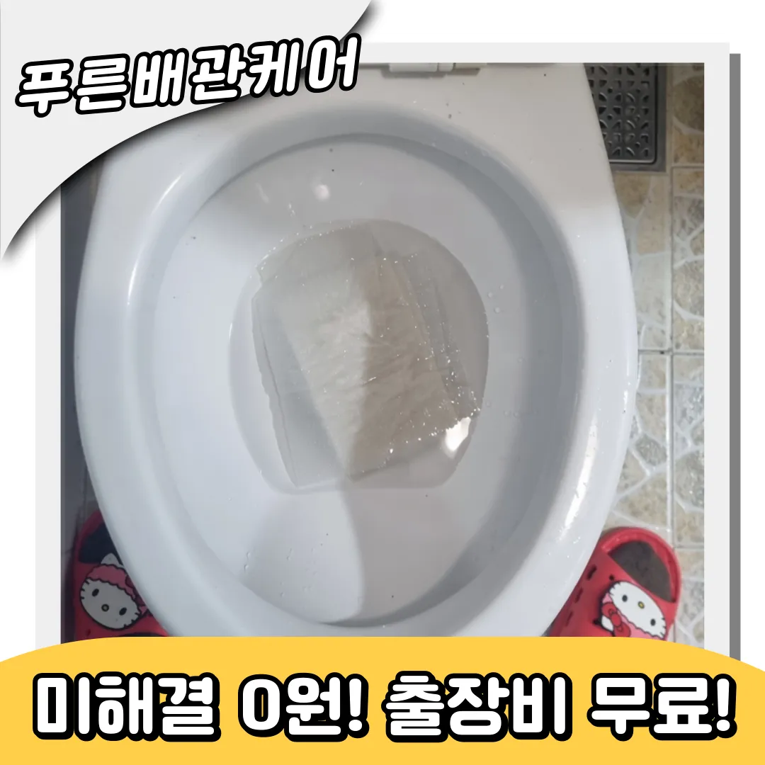 장암동변기막힘
