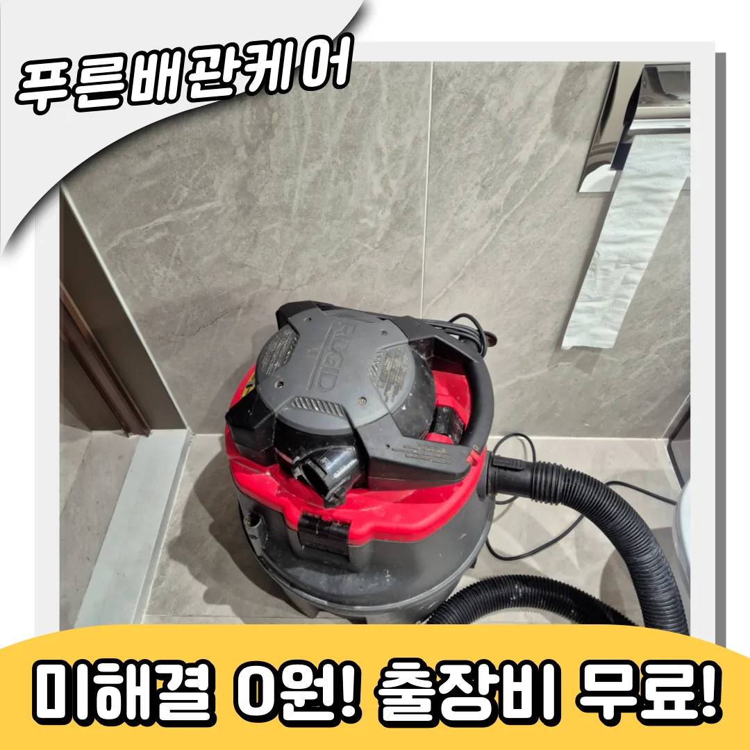 만석동변기막힘