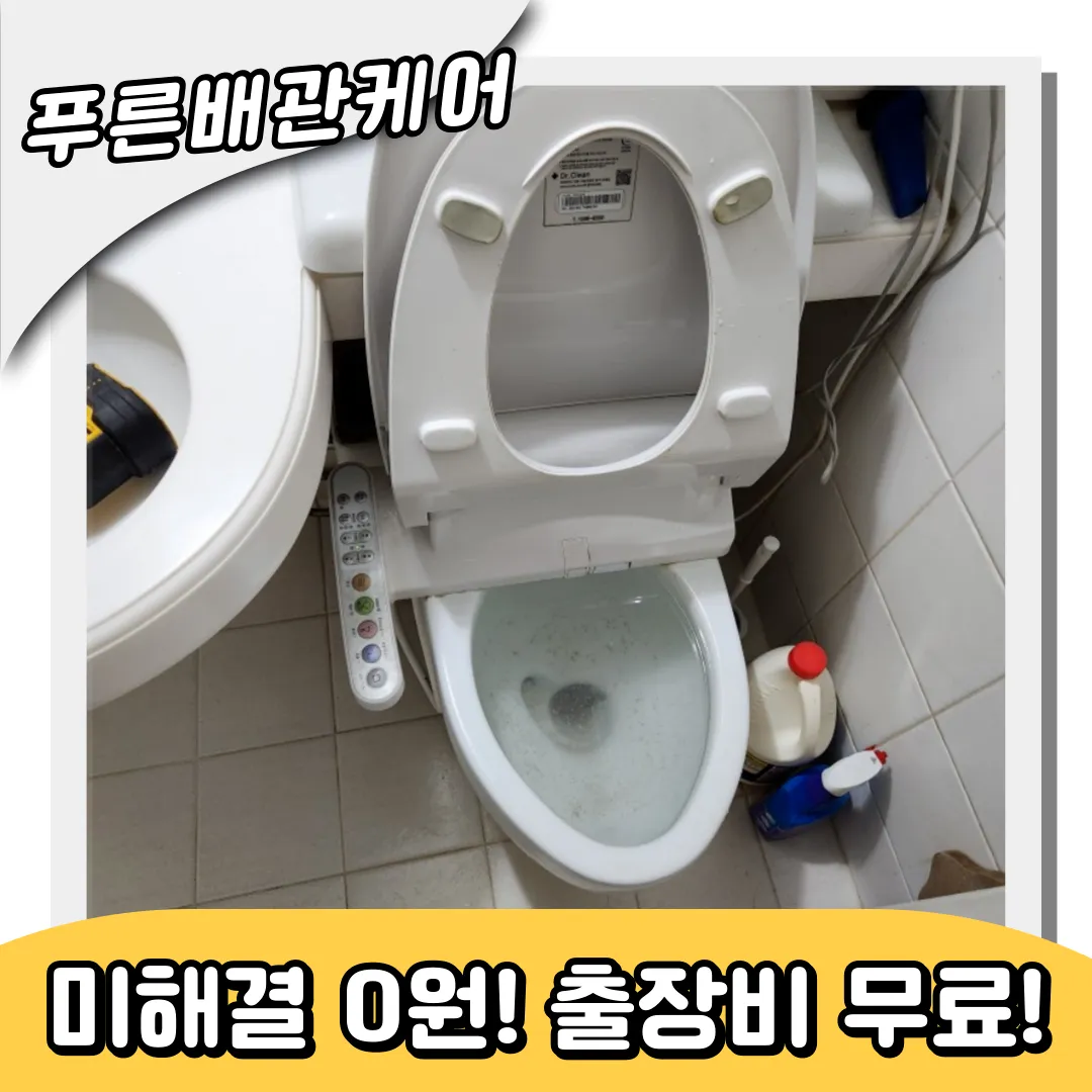 운연동변기막힘