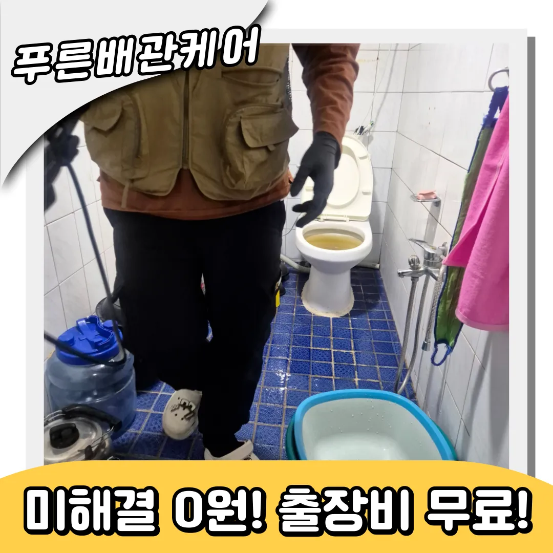 문정동변기막힘