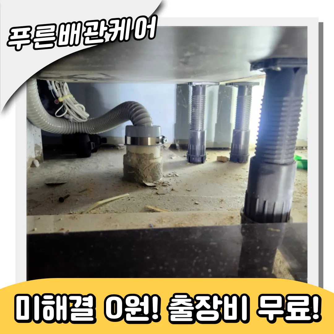 서운동싱크대막힘