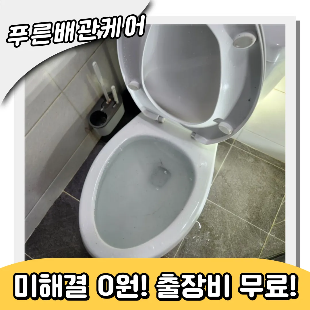 신갈동변기막힘