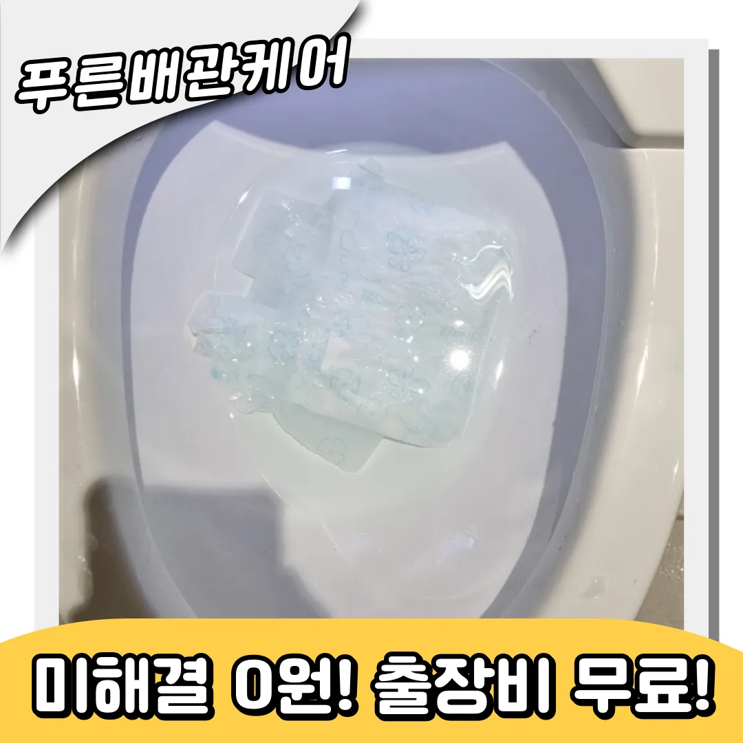 관교동변기막힘