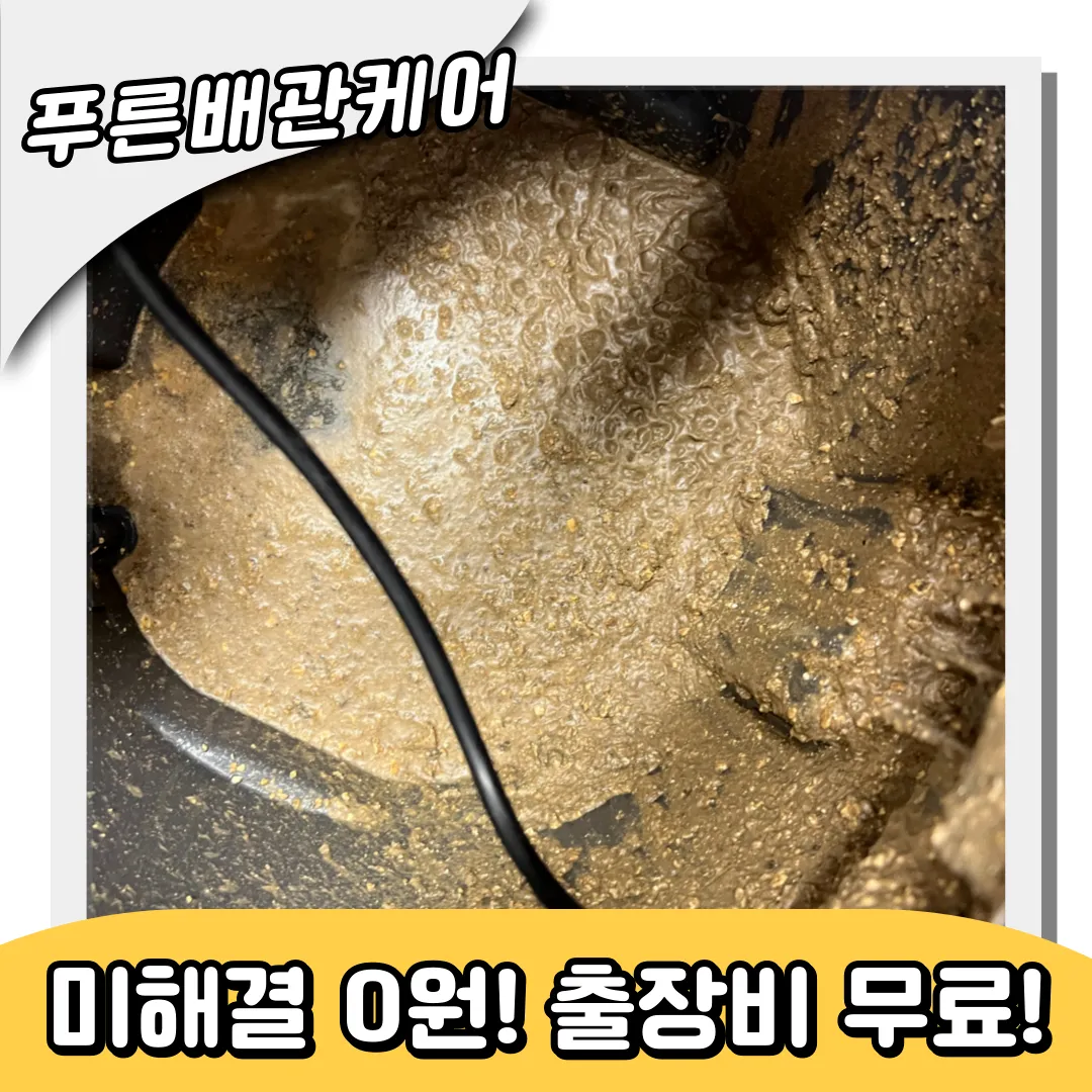 도원동싱크대막힘