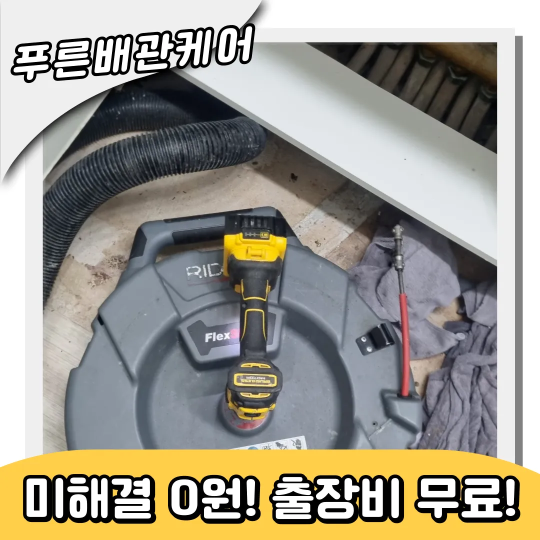 천현동싱크대막힘