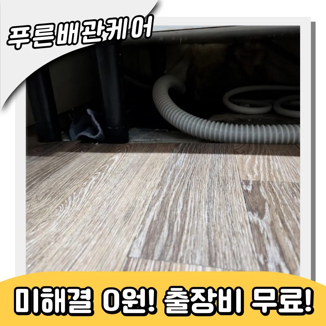 귤현동싱크대막힘