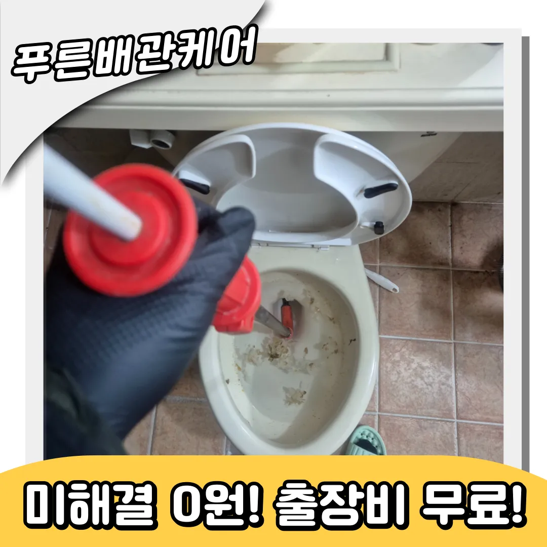 잠실동변기막힘