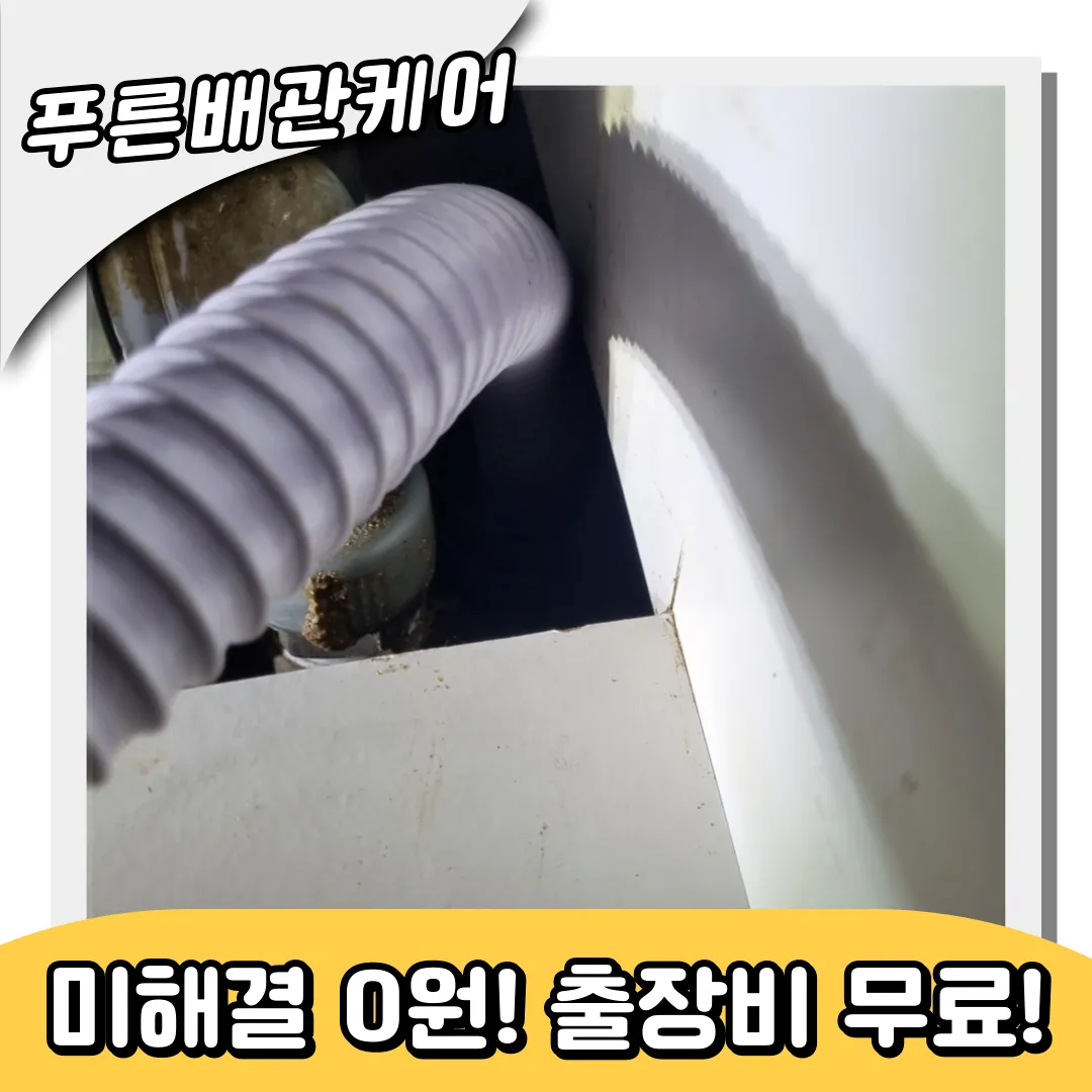 선학동싱크대막힘