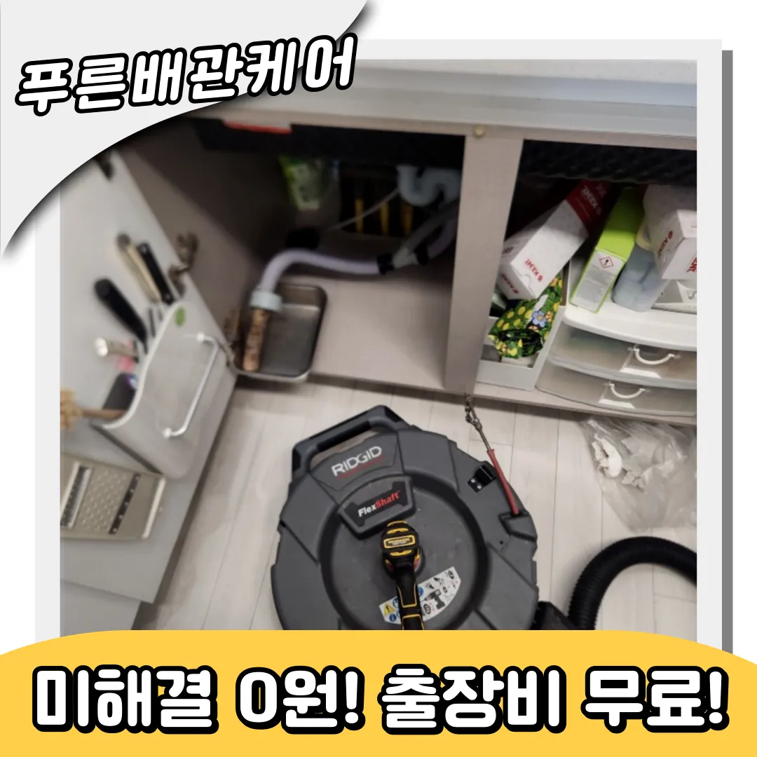 싱크대역류비용