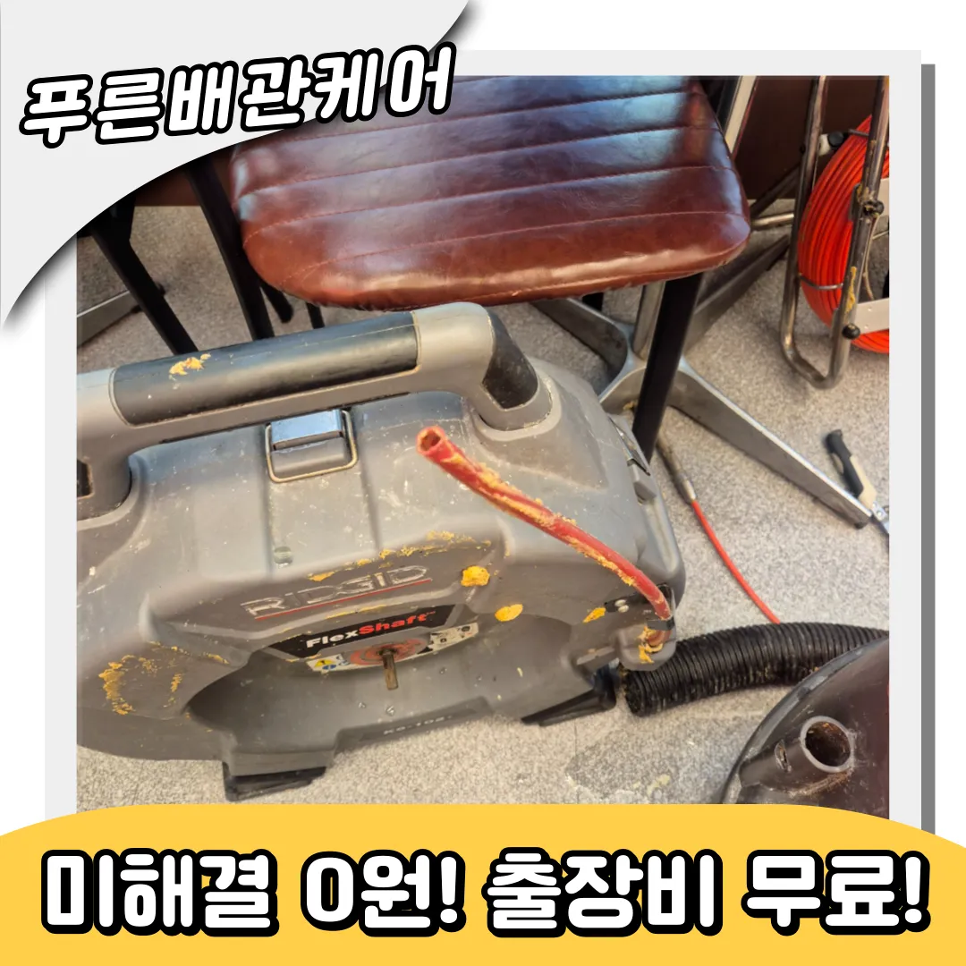 원곡동하수구막힘
