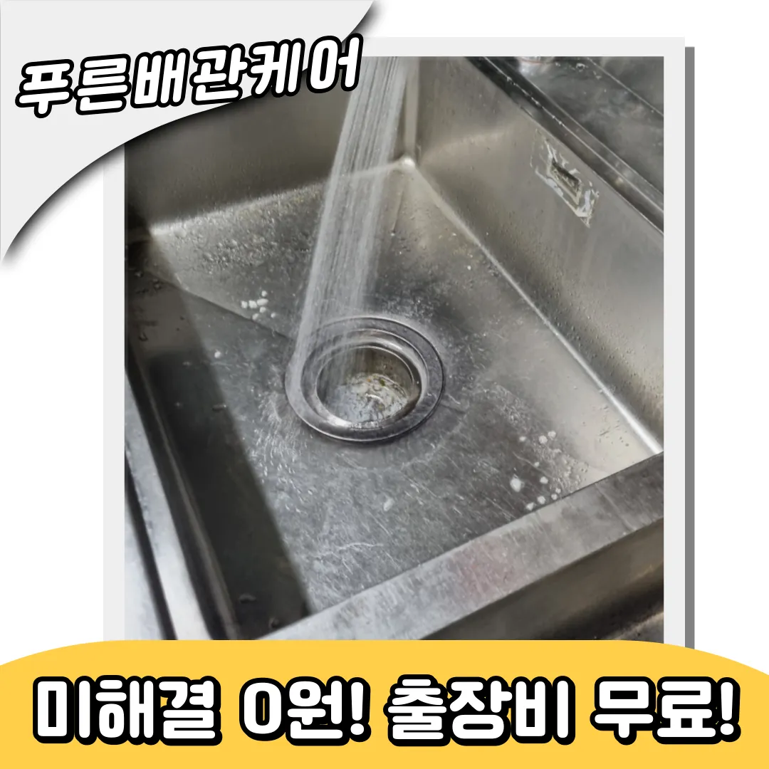 주방막힘