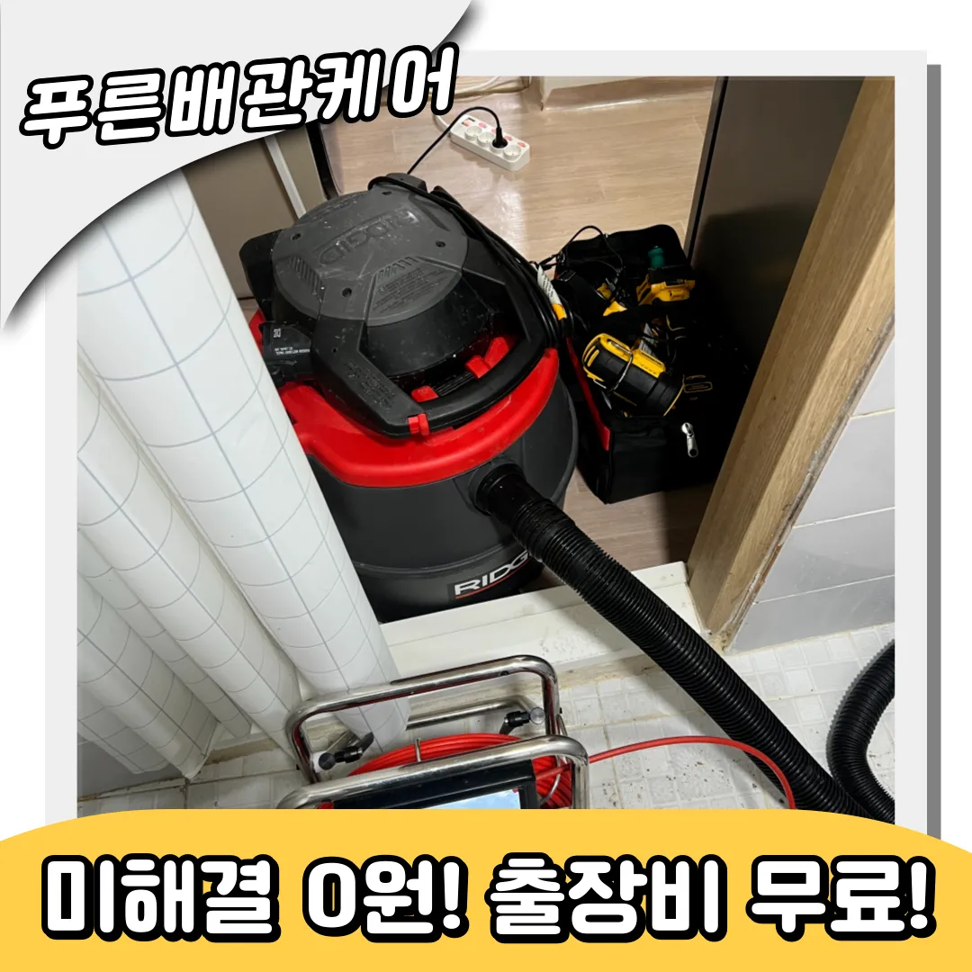 청담하수구막힘