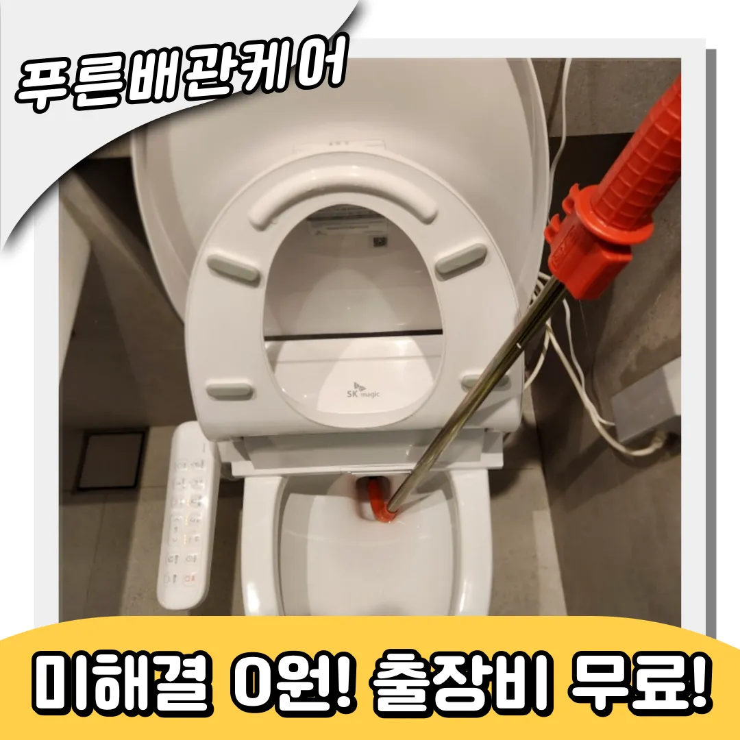 분당동변기막힘
